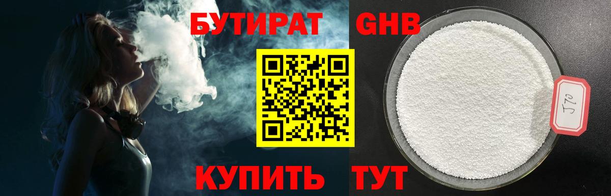 Бутират бутик Озёрск