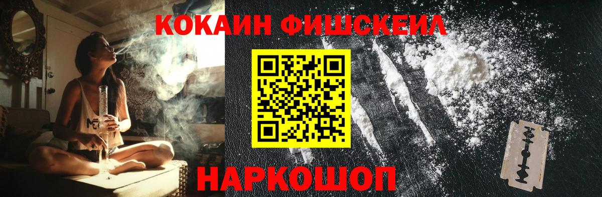 Cocaine Fish Scale Озёрск