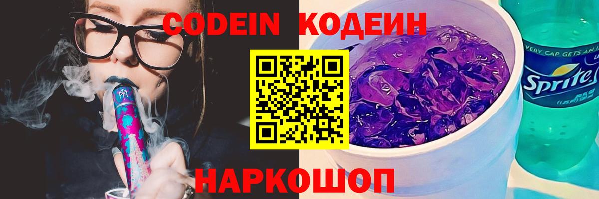 Озёрск  Кодеиновый сироп Lean Purple Drank  Вход с VPN 