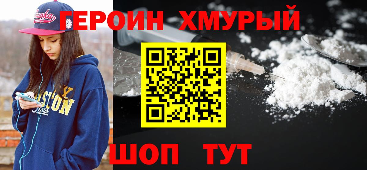 ГЕРОИН хмурый Озёрск