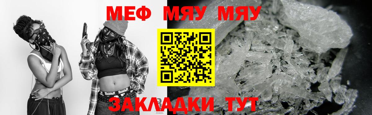 Меф мяу мяу кристаллы Озёрск