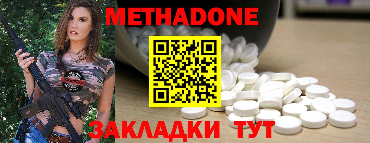 Метадон кристалл Озёрск