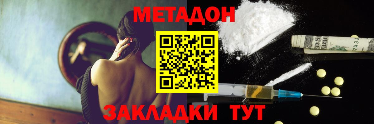 МЕТАДОН VHQ  Вход с VPN  Озёрск 